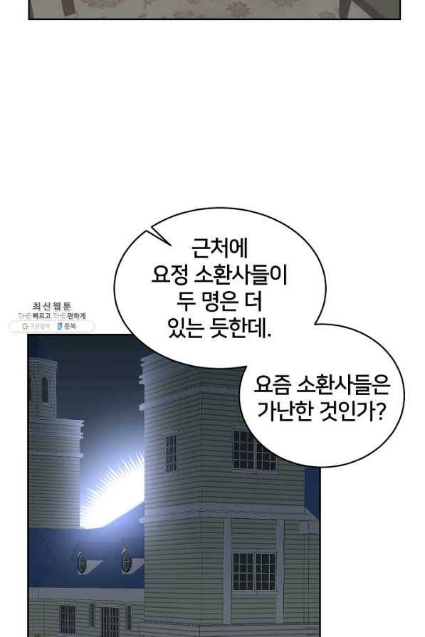 꼬마 영애님은 주연들을 길들인다 40화 50