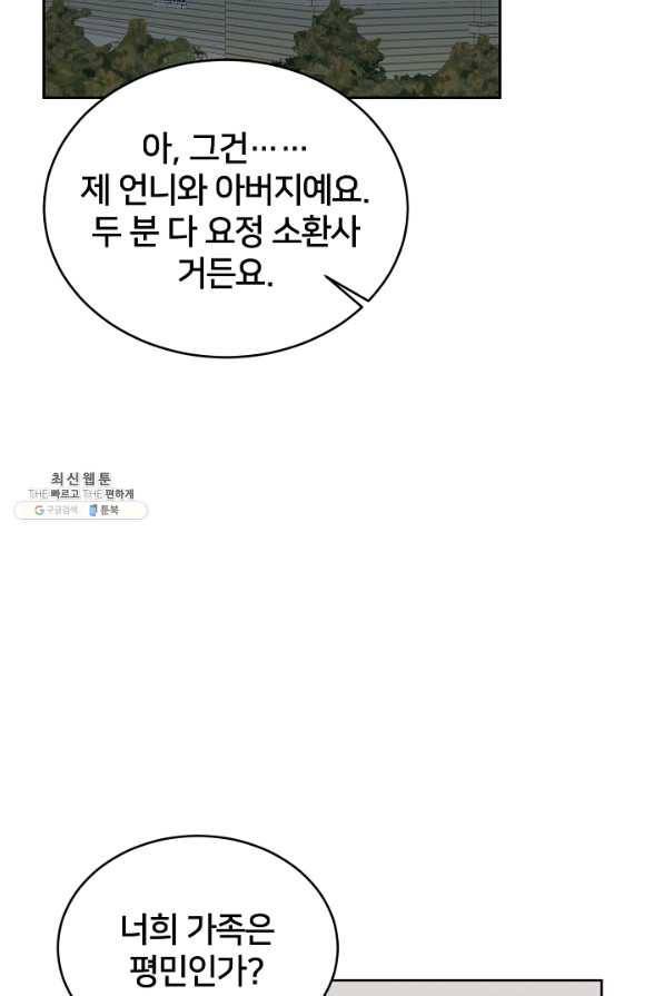 꼬마 영애님은 주연들을 길들인다 40화 51