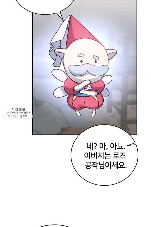 꼬마 영애님은 주연들을 길들인다 40화 52