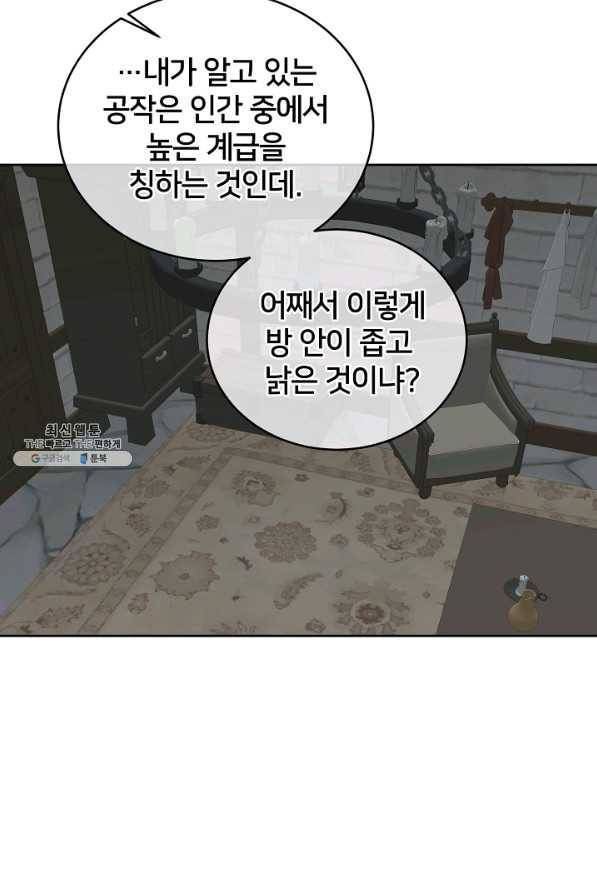 꼬마 영애님은 주연들을 길들인다 40화 53