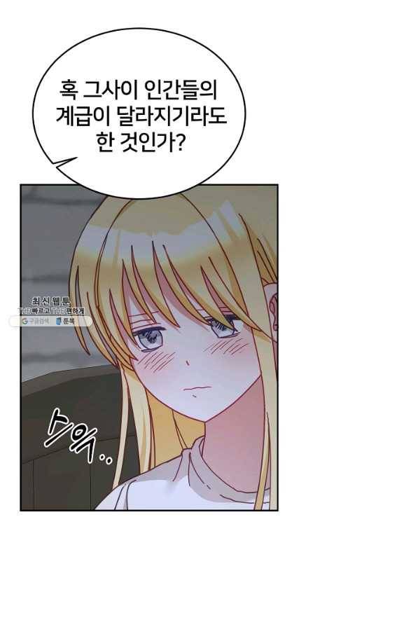 꼬마 영애님은 주연들을 길들인다 40화 54