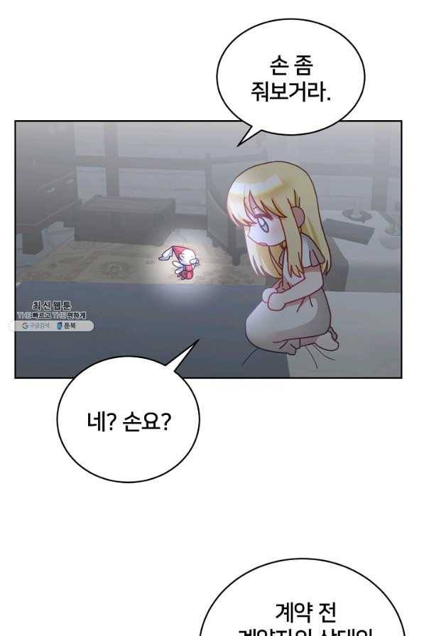 꼬마 영애님은 주연들을 길들인다 40화 55
