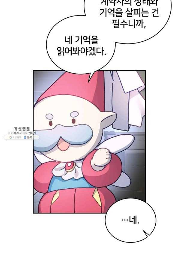 꼬마 영애님은 주연들을 길들인다 40화 56