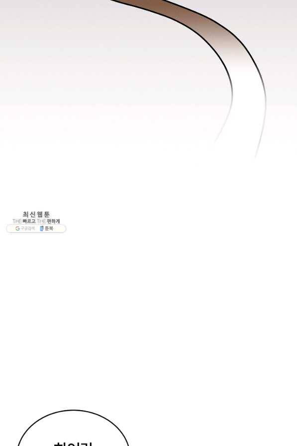 꼬마 영애님은 주연들을 길들인다 40화 60