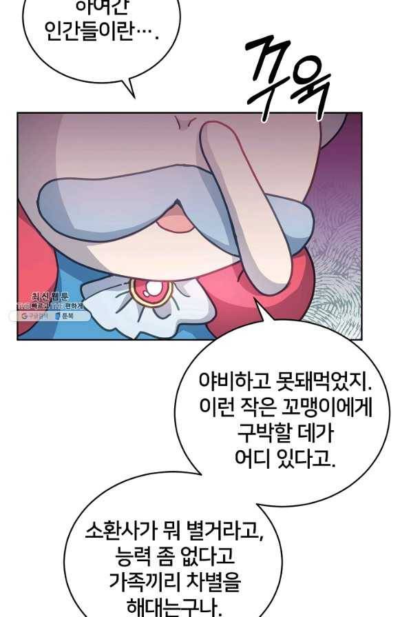 꼬마 영애님은 주연들을 길들인다 40화 61