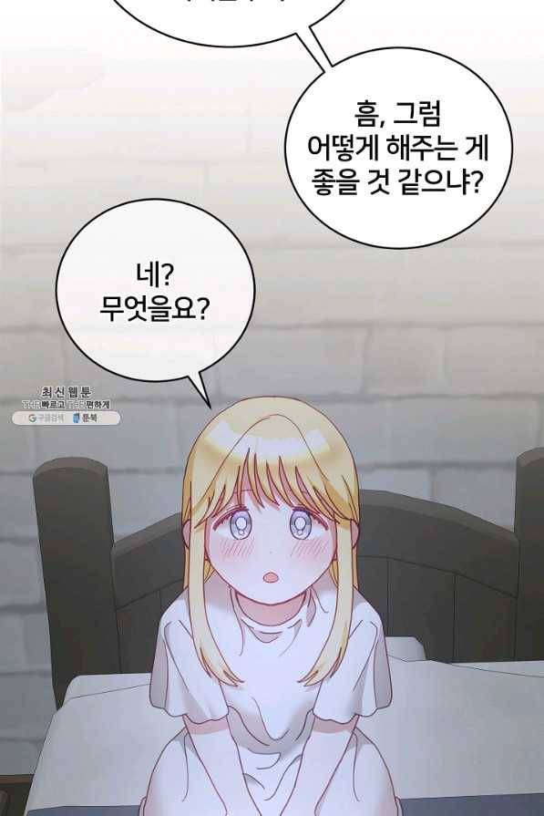 꼬마 영애님은 주연들을 길들인다 40화 62