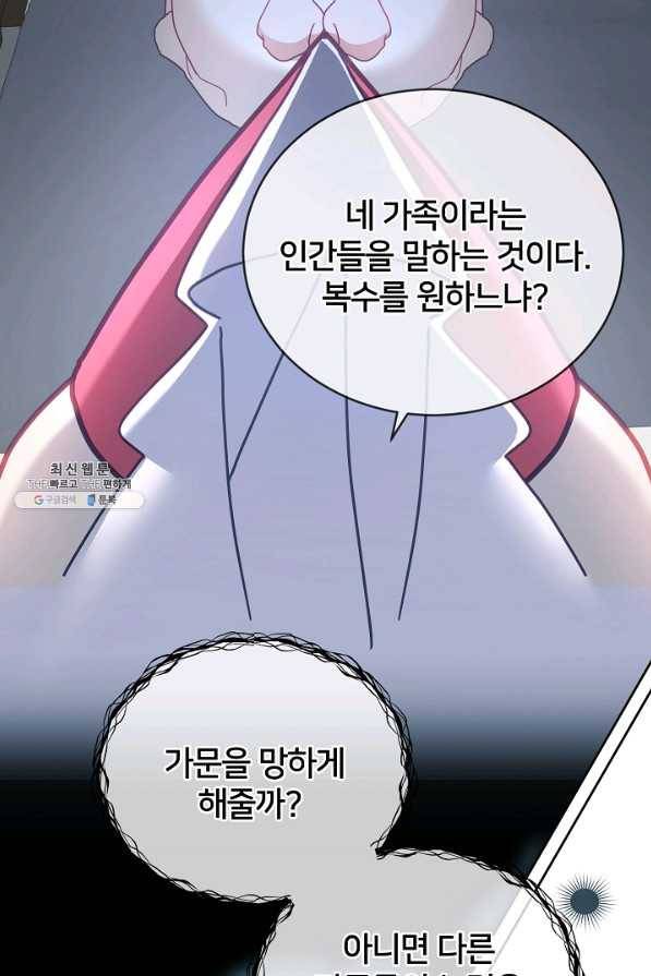 꼬마 영애님은 주연들을 길들인다 40화 63