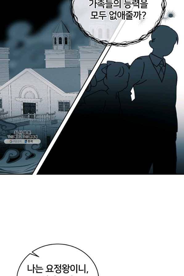 꼬마 영애님은 주연들을 길들인다 40화 64