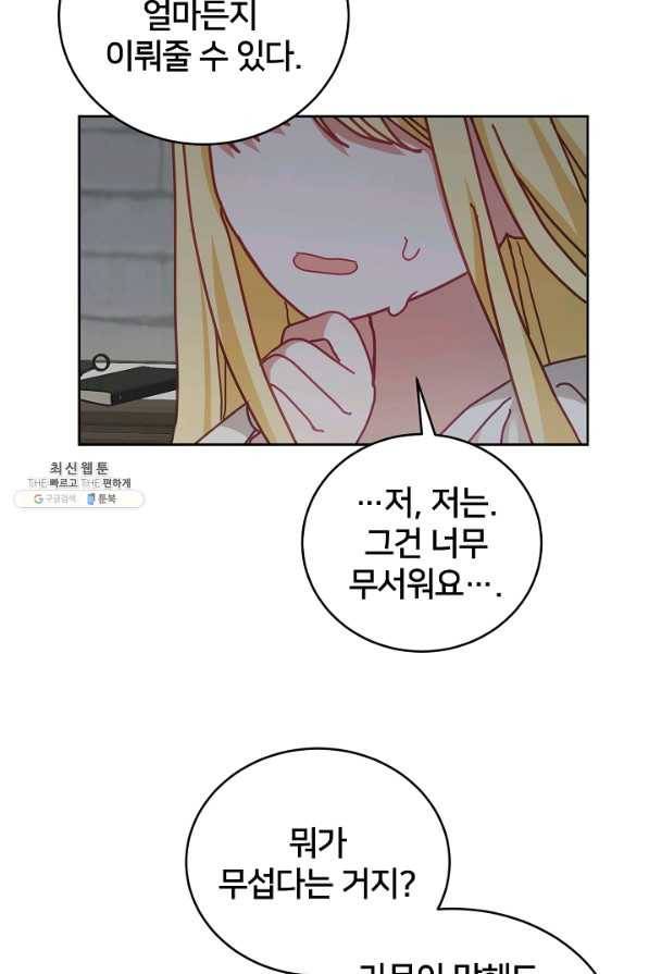 꼬마 영애님은 주연들을 길들인다 40화 65