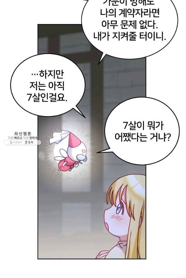 꼬마 영애님은 주연들을 길들인다 40화 66