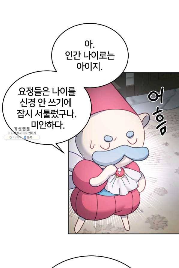 꼬마 영애님은 주연들을 길들인다 40화 67