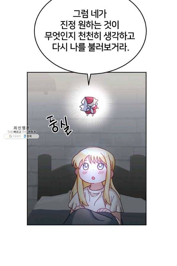 꼬마 영애님은 주연들을 길들인다 40화 68