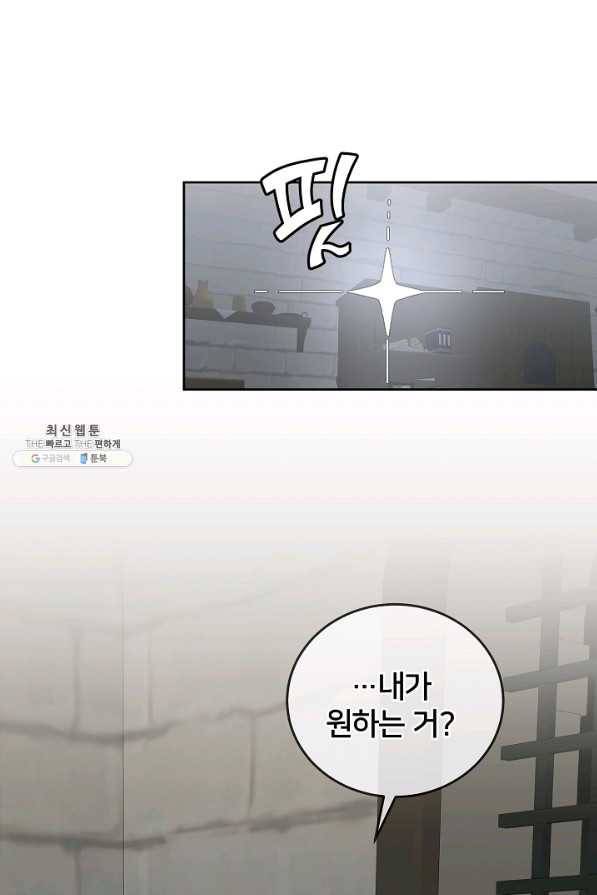 꼬마 영애님은 주연들을 길들인다 40화 69