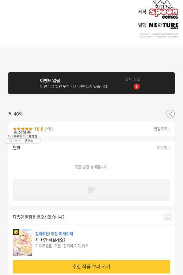 꼬마 영애님은 주연들을 길들인다 40화 71