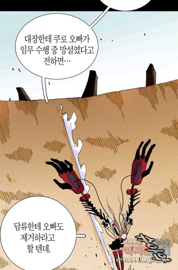 멸망한 세계를 되살리는 방법 20화 6