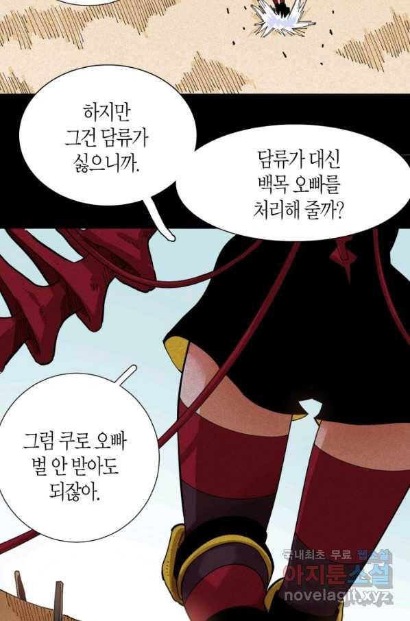 멸망한 세계를 되살리는 방법 20화 7