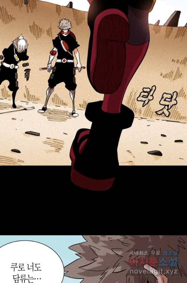 멸망한 세계를 되살리는 방법 20화 8