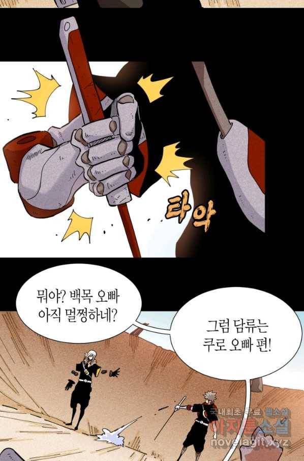 멸망한 세계를 되살리는 방법 20화 11