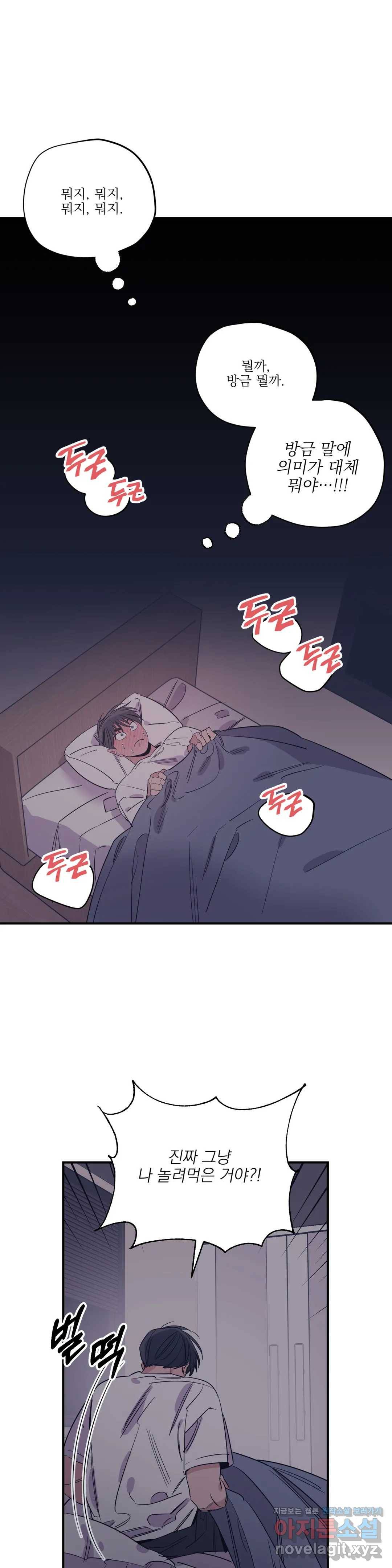 백만원의 로맨스 73화 1