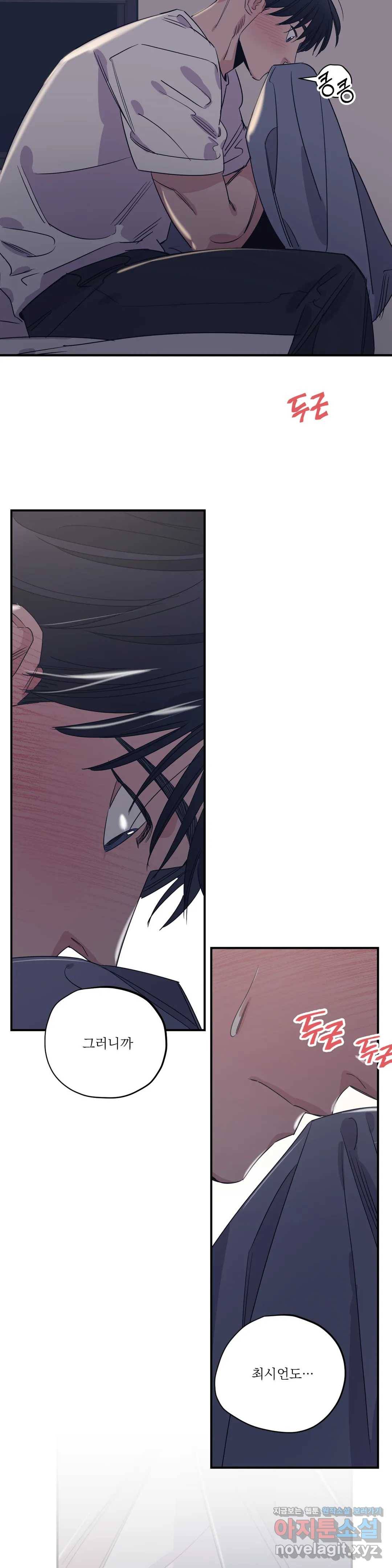 백만원의 로맨스 73화 3