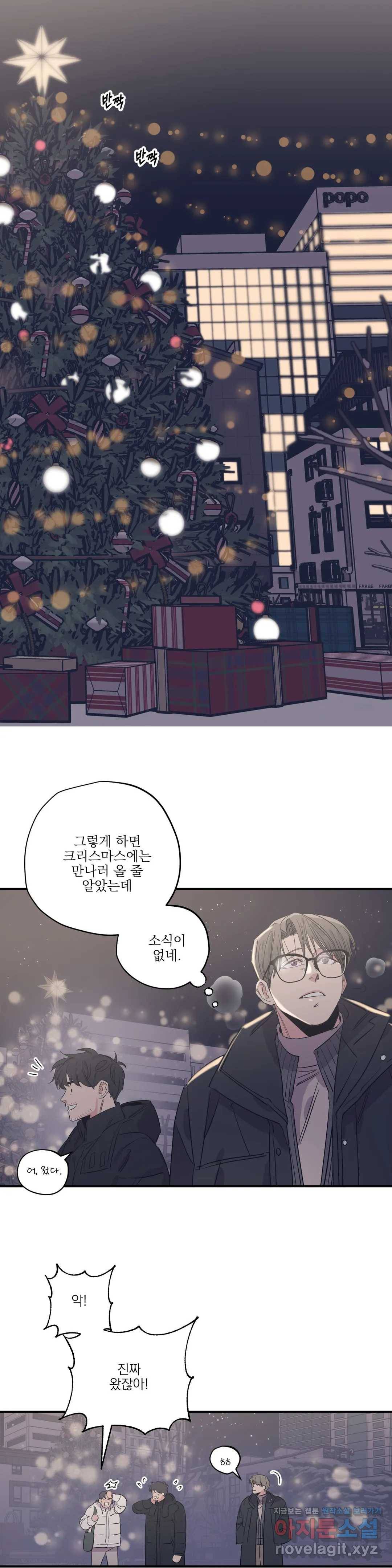 백만원의 로맨스 73화 5