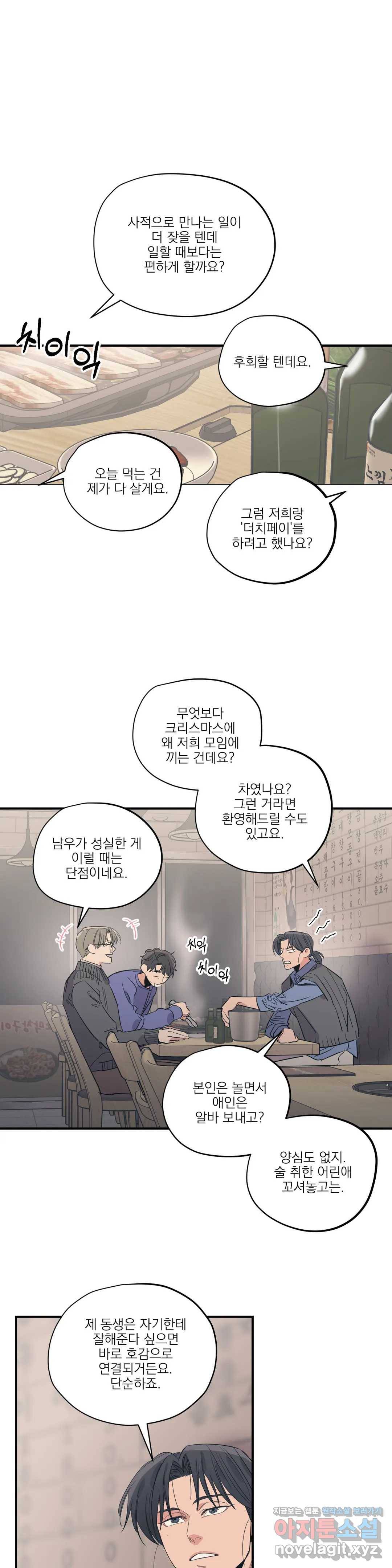 백만원의 로맨스 73화 6
