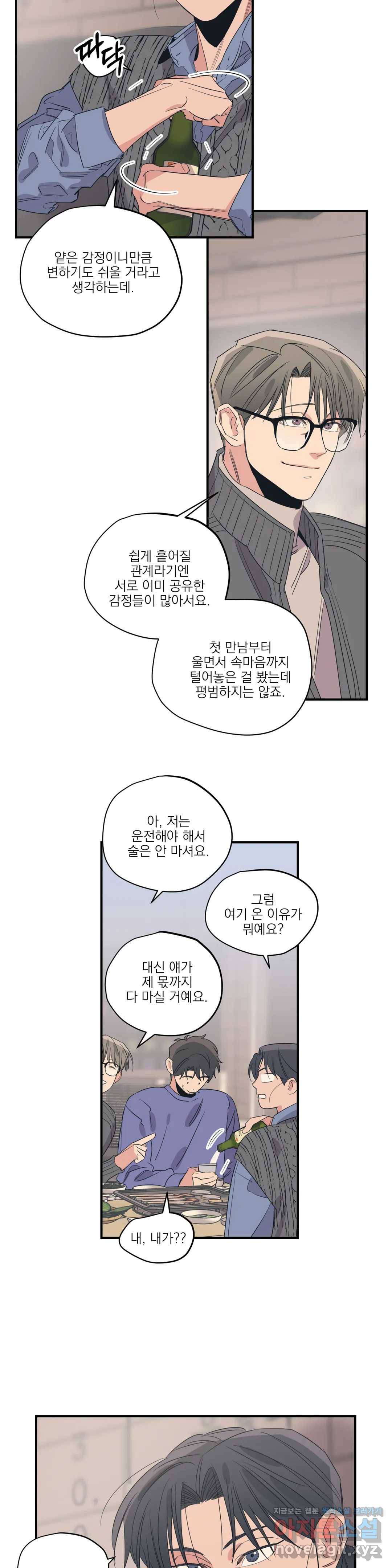 백만원의 로맨스 73화 7