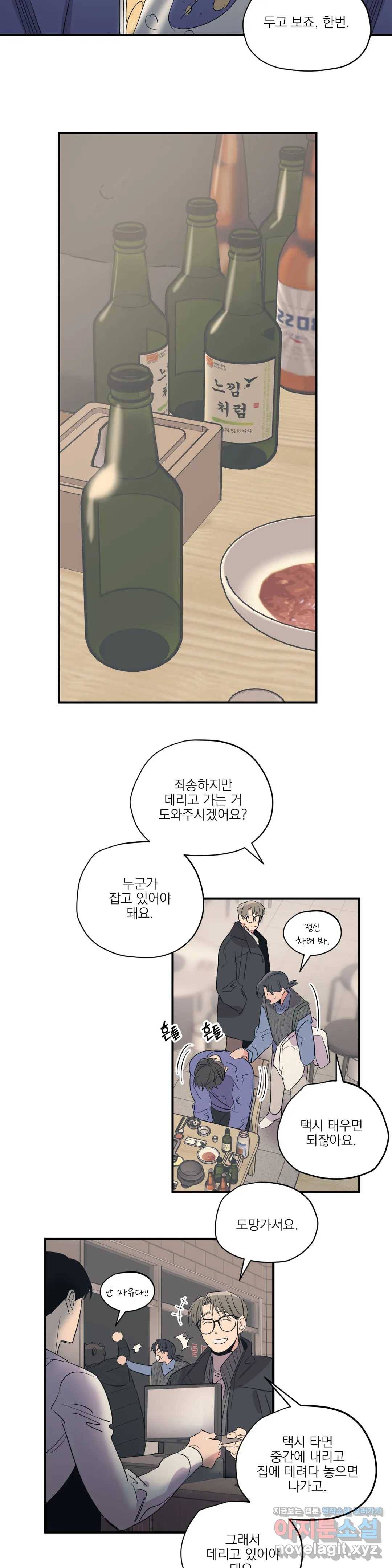 백만원의 로맨스 73화 9