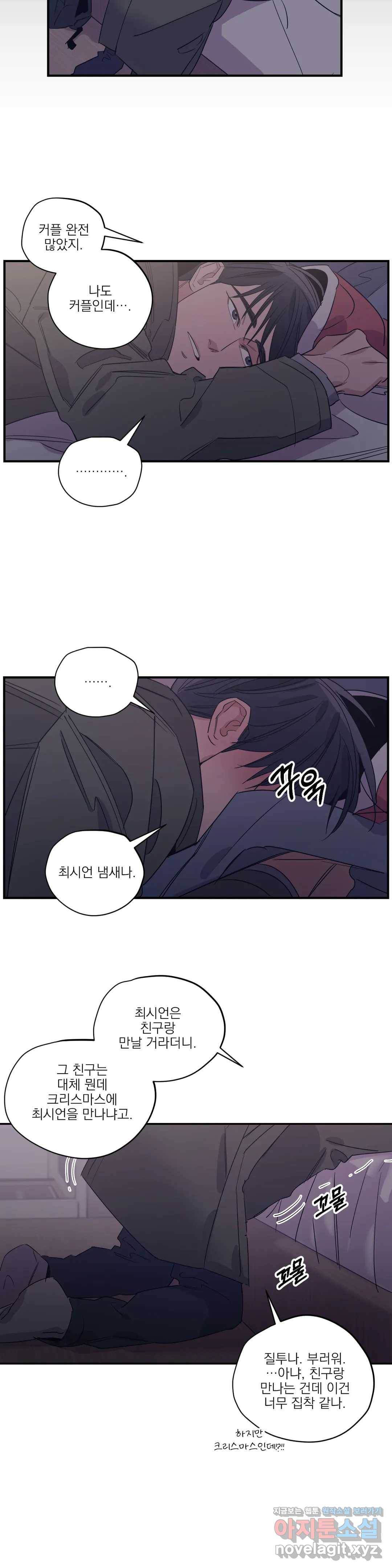 백만원의 로맨스 73화 11