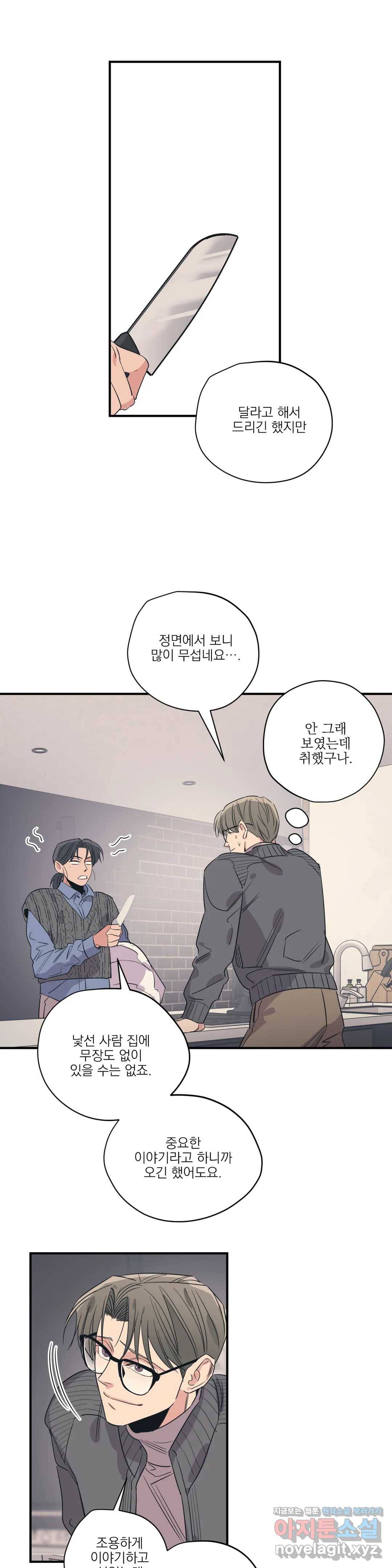 백만원의 로맨스 73화 12