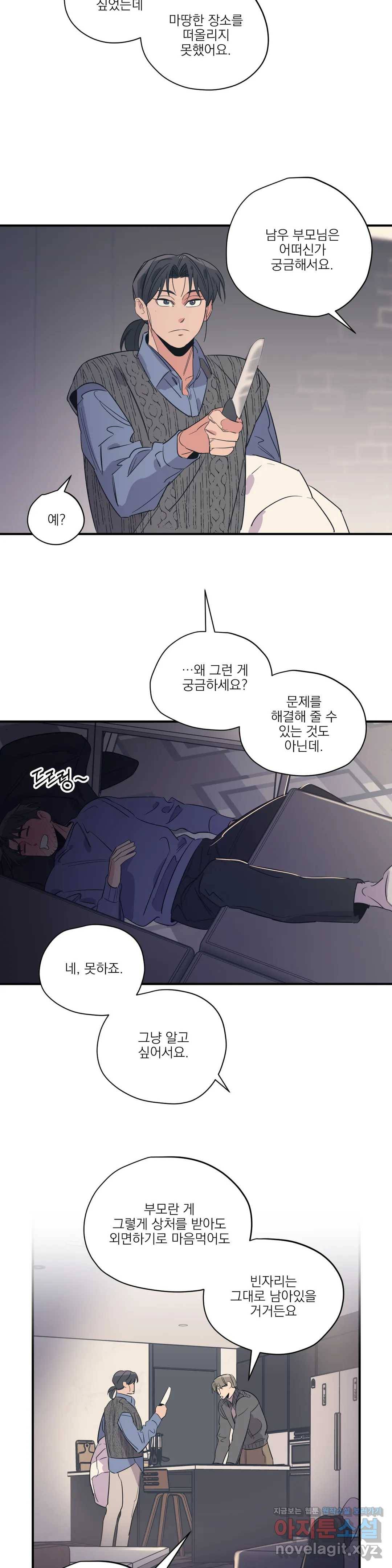백만원의 로맨스 73화 13