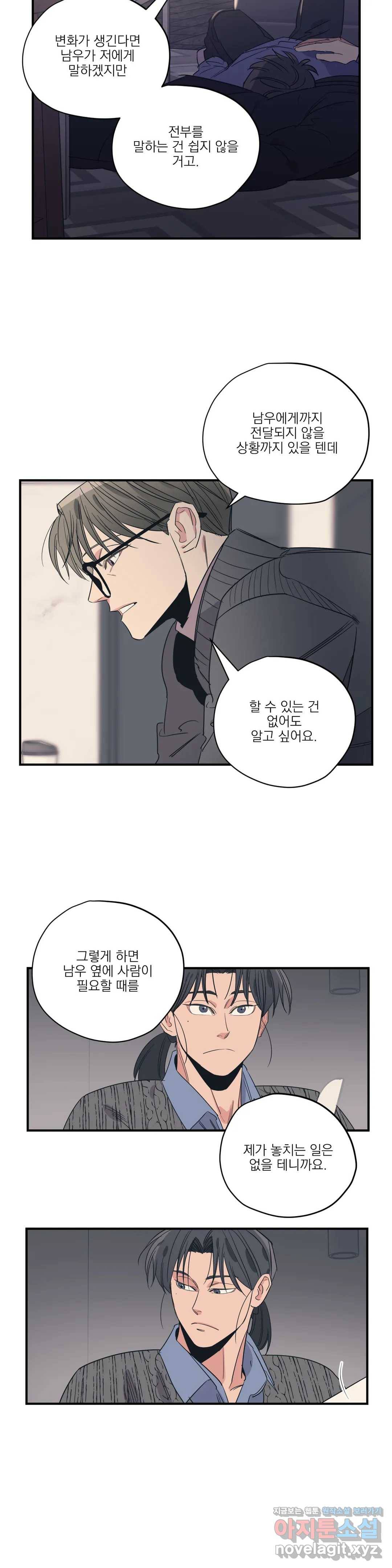 백만원의 로맨스 73화 14