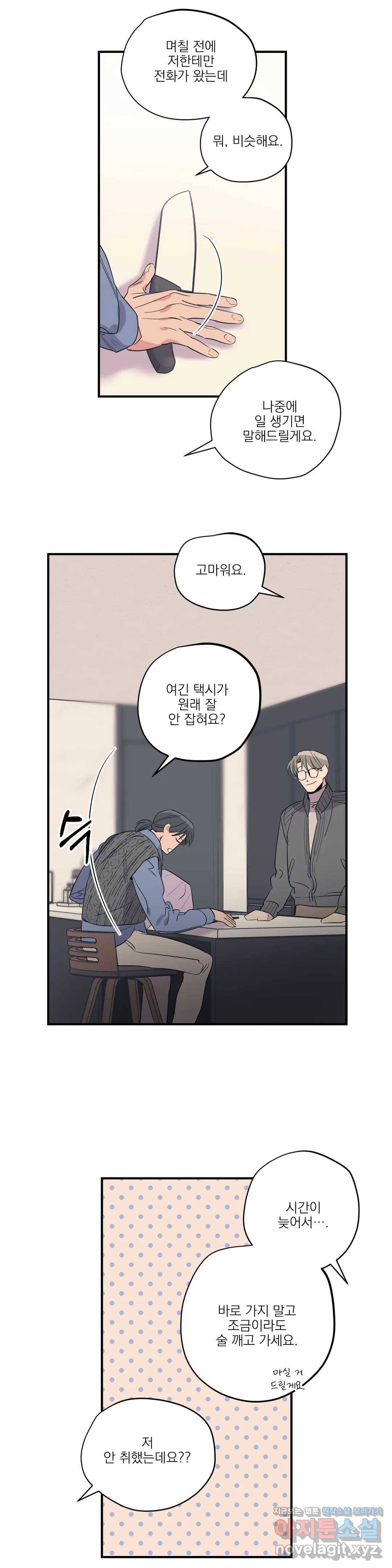 백만원의 로맨스 73화 15