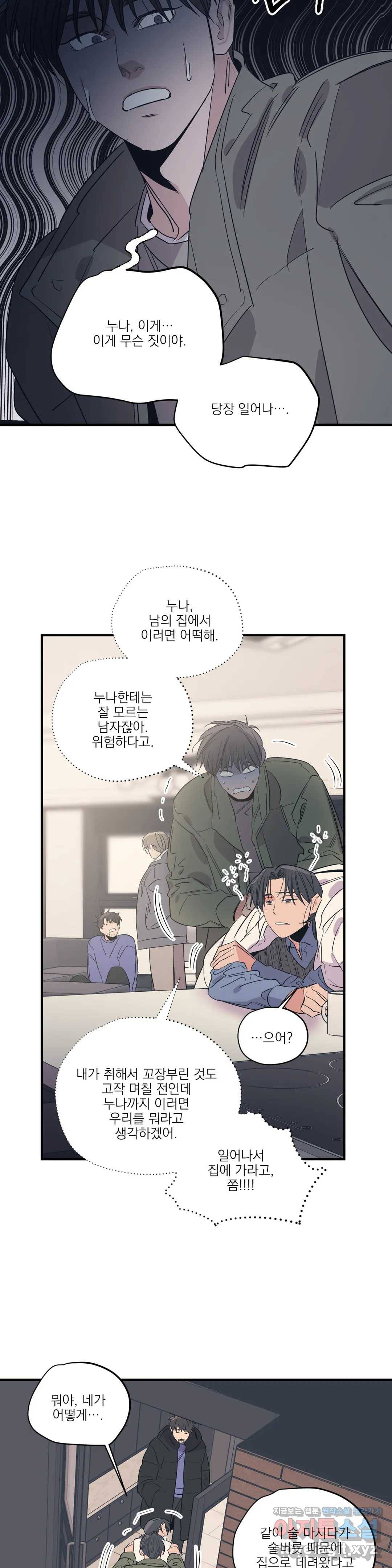 백만원의 로맨스 73화 17