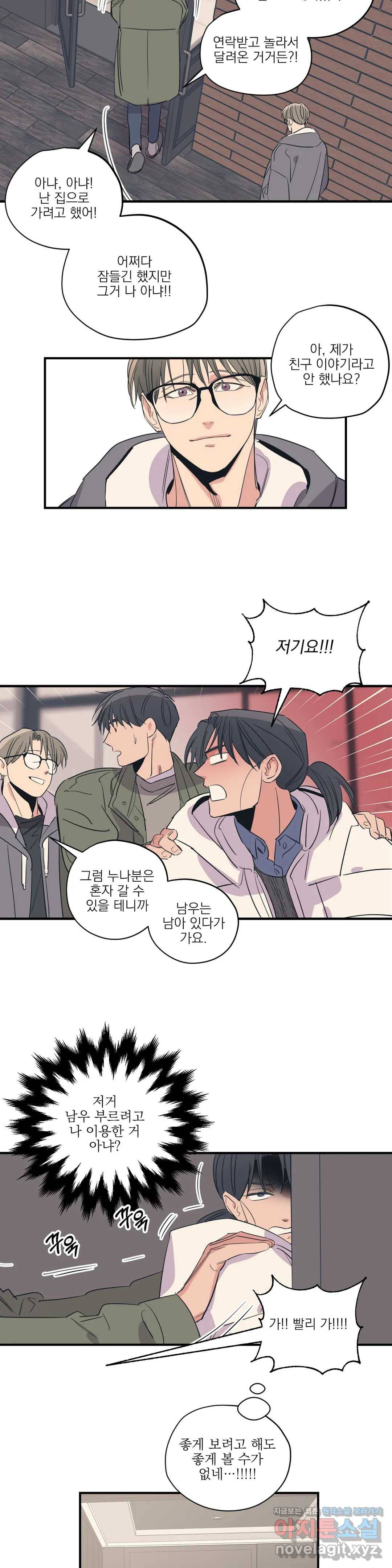 백만원의 로맨스 73화 18