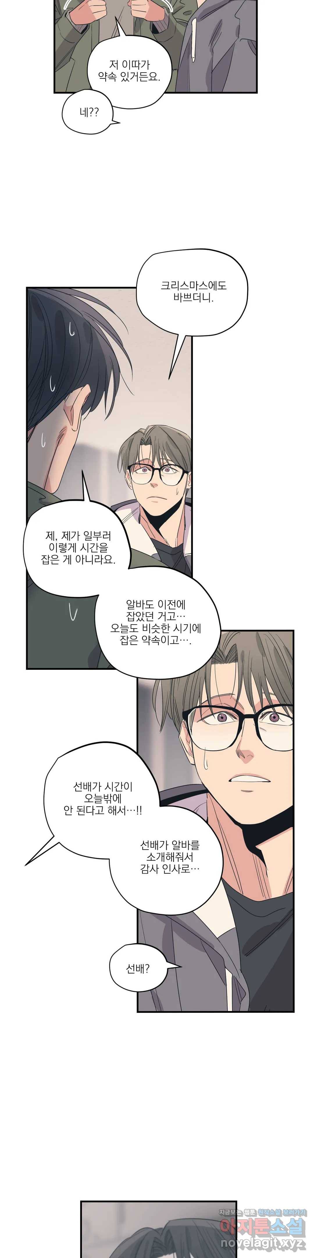 백만원의 로맨스 73화 20