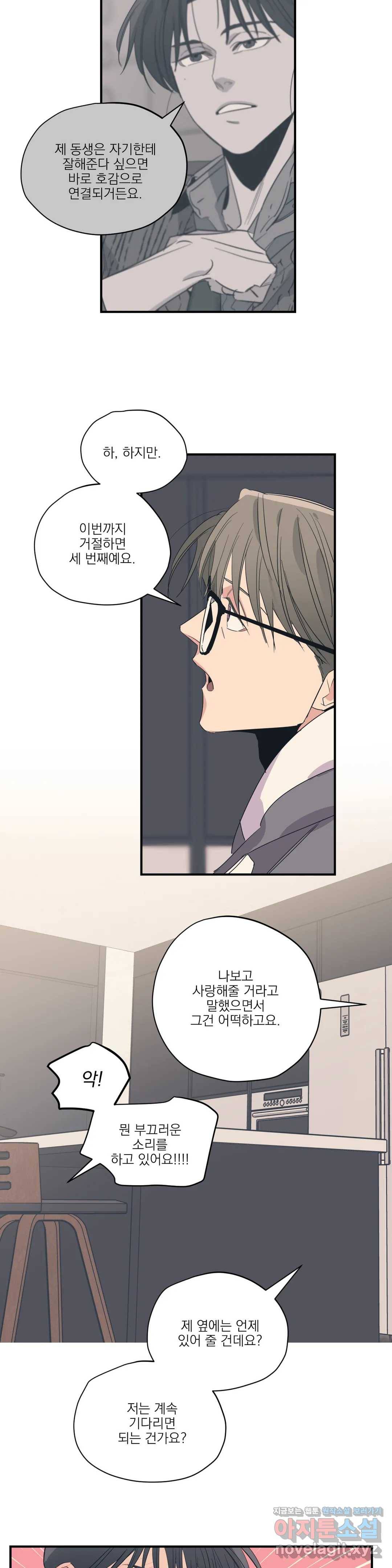 백만원의 로맨스 73화 21