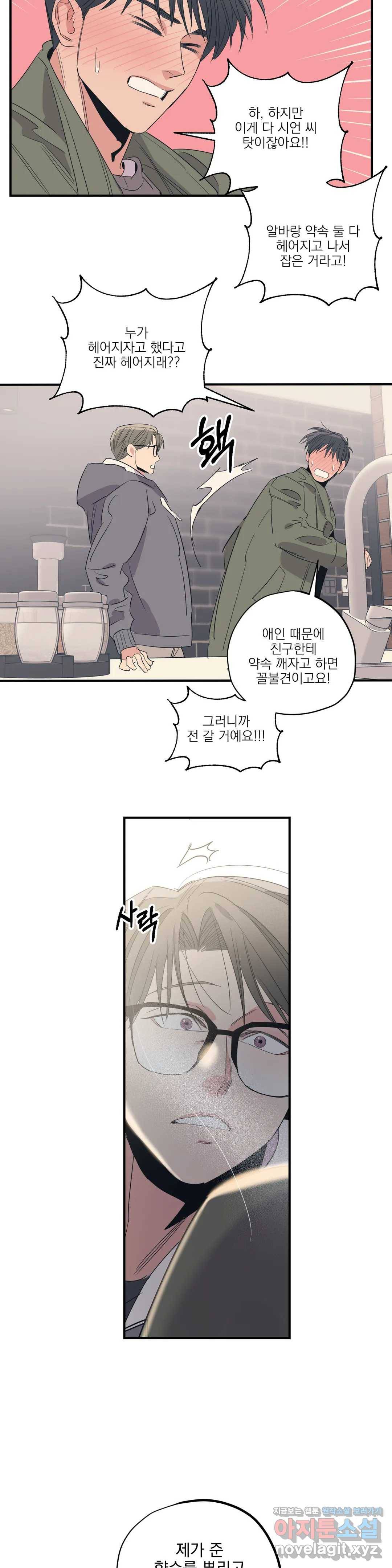 백만원의 로맨스 73화 22