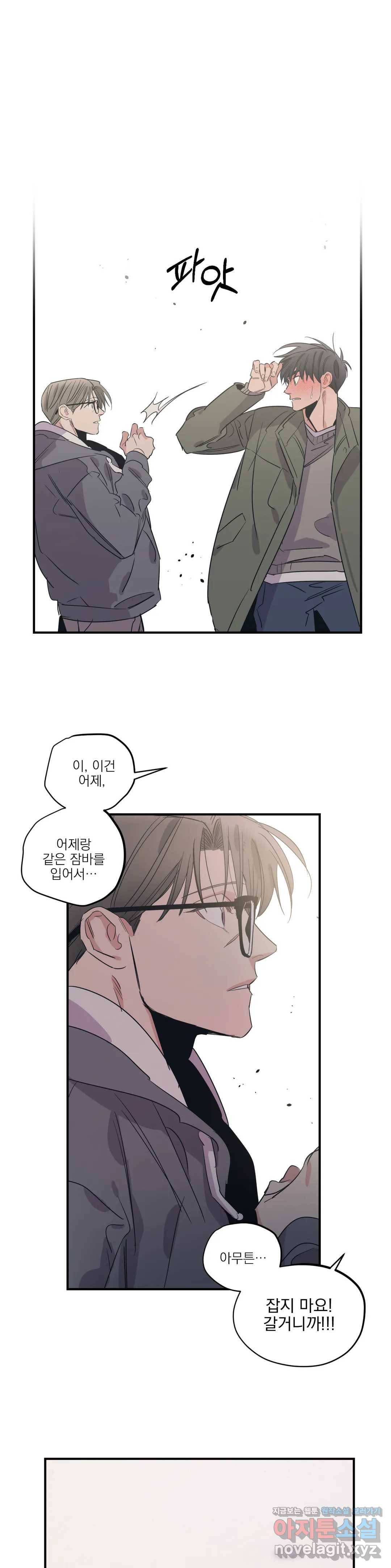 백만원의 로맨스 73화 25