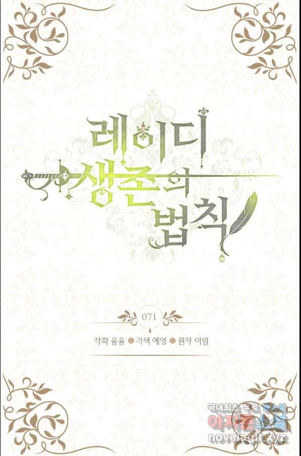 레이디 생존의 법칙 71화 2