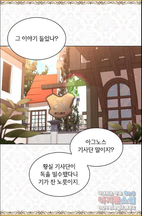 레이디 생존의 법칙 71화 3