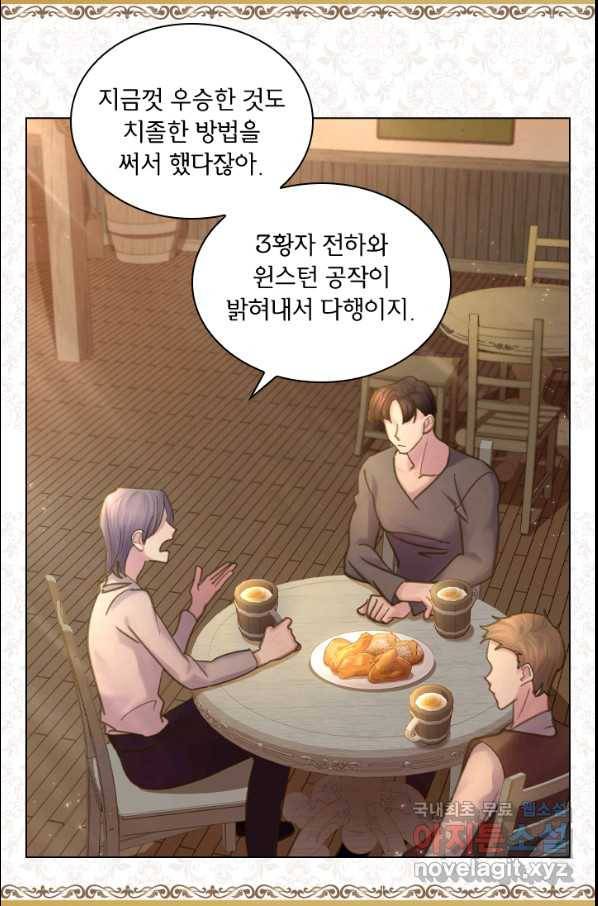 레이디 생존의 법칙 71화 4