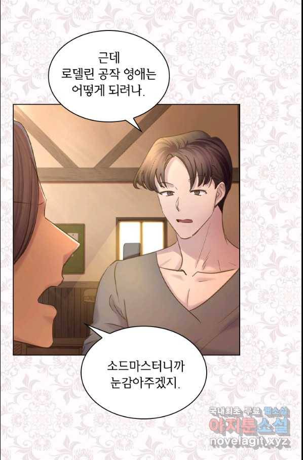 레이디 생존의 법칙 71화 5