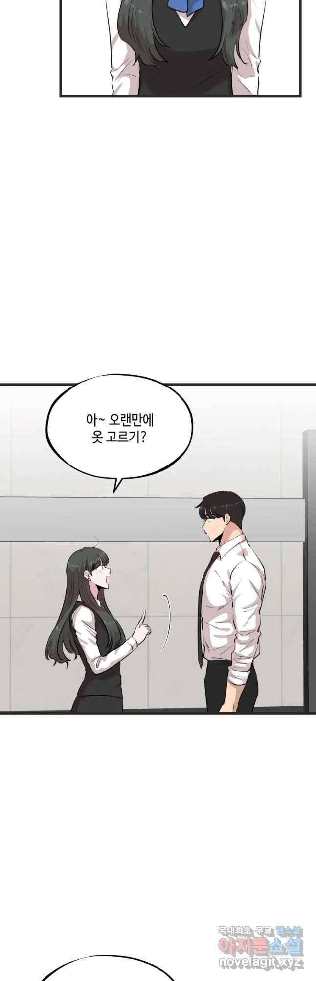 환율이 바뀌었나요? 67화 2