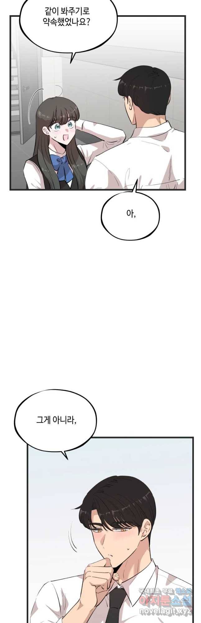 환율이 바뀌었나요? 67화 3