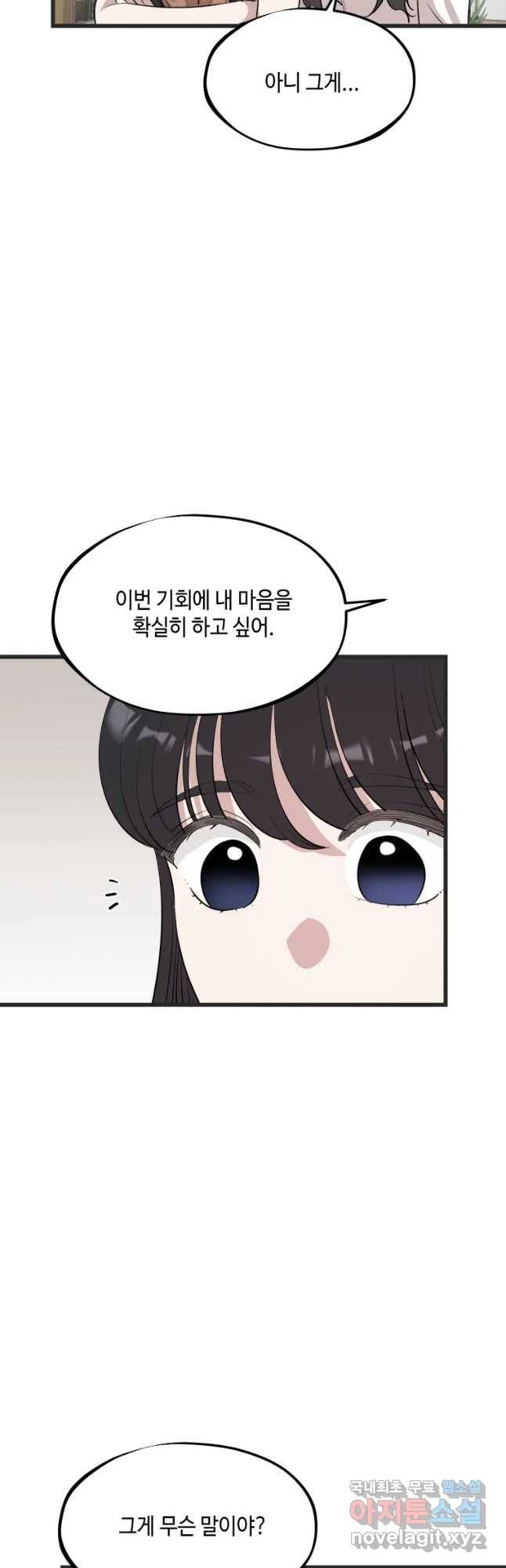 환율이 바뀌었나요? 67화 9