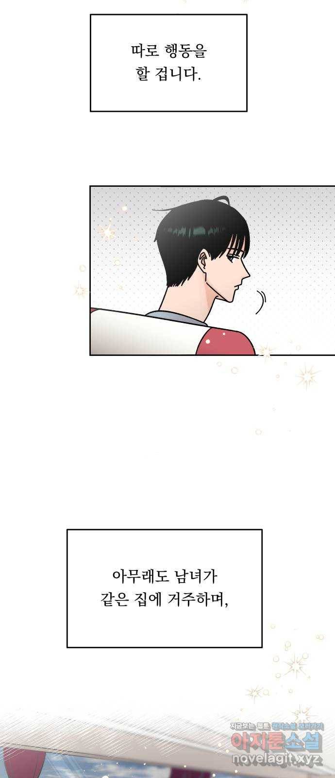 결혼공략 4화 3