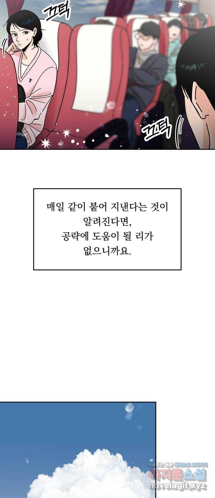 결혼공략 4화 4