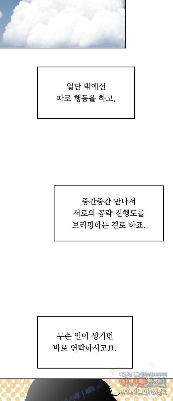 결혼공략 4화 5