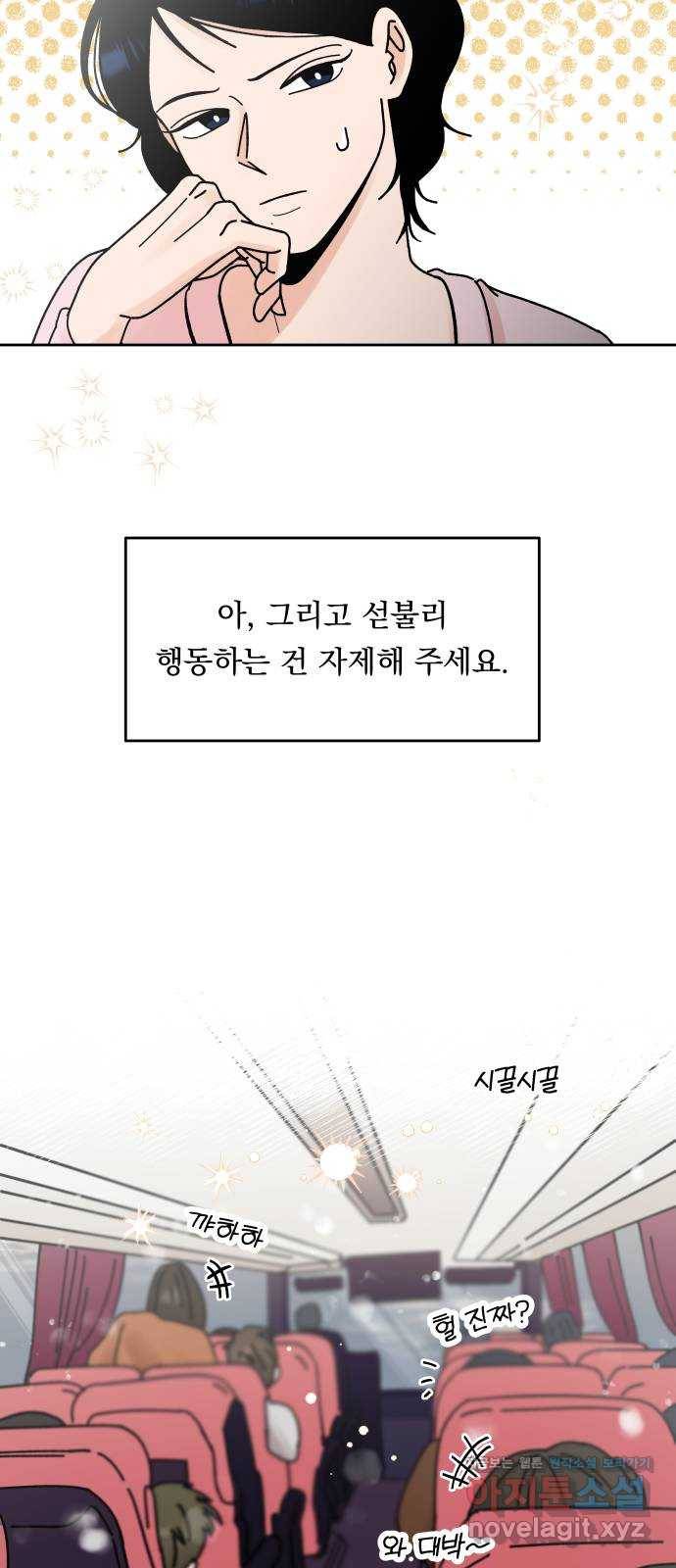 결혼공략 4화 6